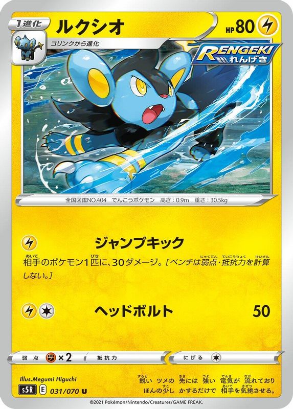 Luxio (Japanese) - 031/070 - Uncommon