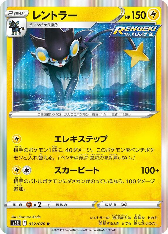 Luxray (Japanese) - 032/070 - Rare