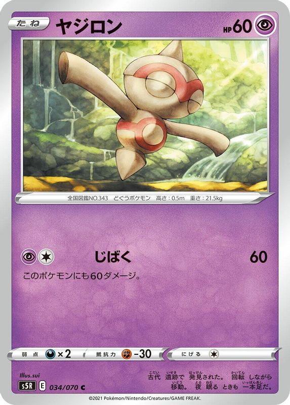 Baltoy (Japanese) - 034/070 - Common
