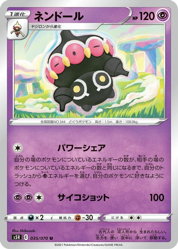 Claydol (Japanese) - 035/070 - Uncommon