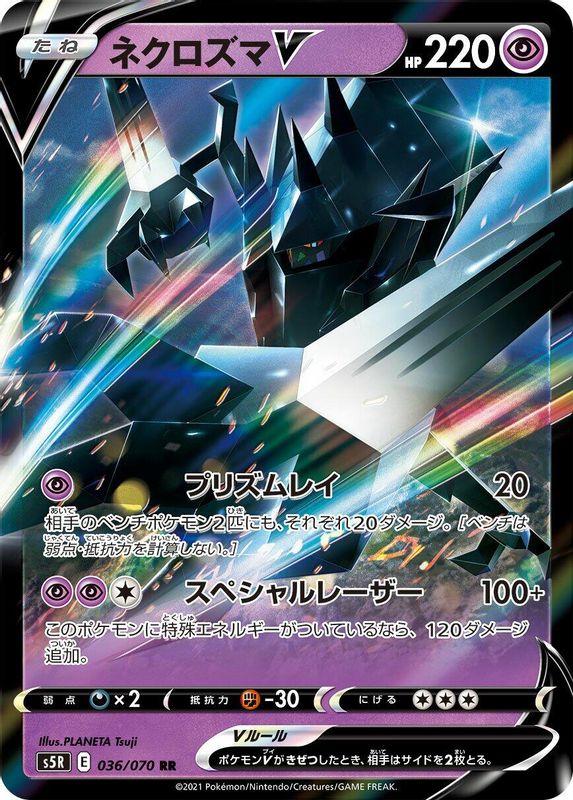 Necrozma V (Japanese) - 036/070 - Double Rare