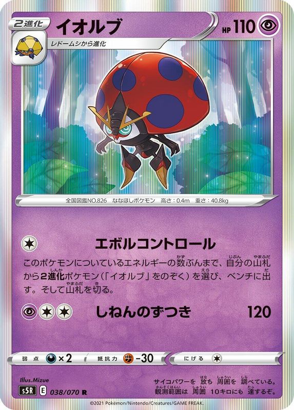 Orbeetle (Japanese) - 038/070 - Rare
