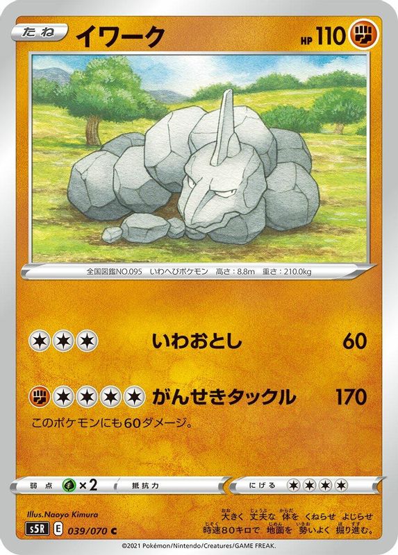 Onix (Japanese) - 039/070 - Common
