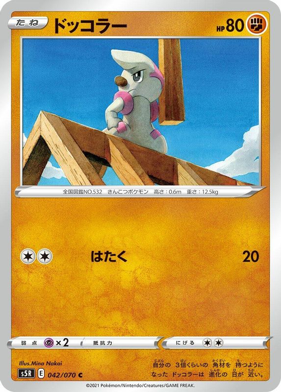 Timburr (Japanese) - 042/070 - Common
