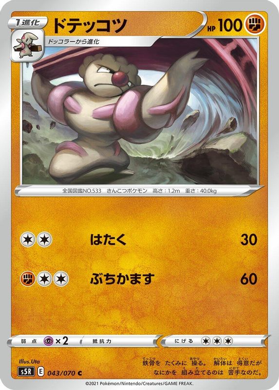 Gurdurr (Japanese) - 043/070 - Common