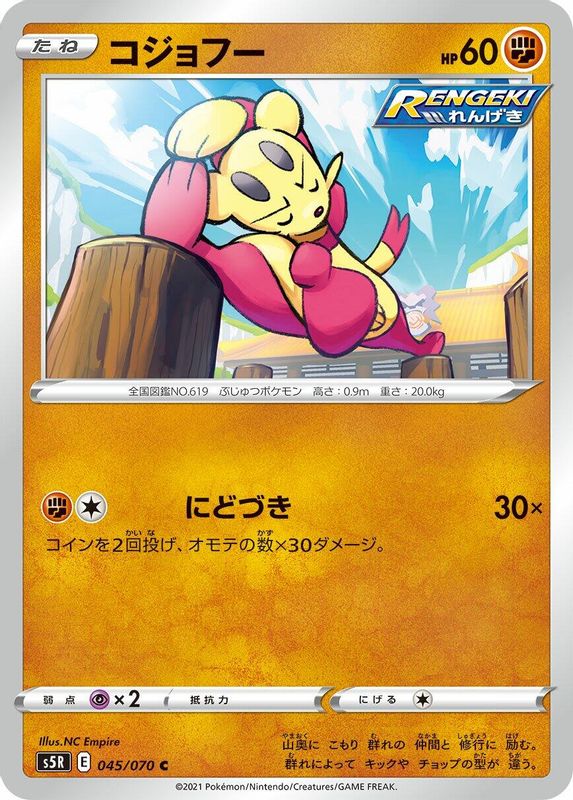 Mienfoo (Japanese) - 045/070 - Common