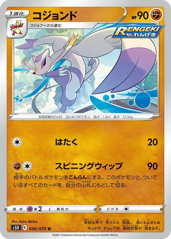 Mienshao (Japanese) - 046/070 - Uncommon