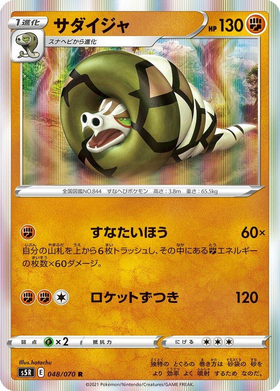 Sandaconda (Japanese) - 048/070 - Rare