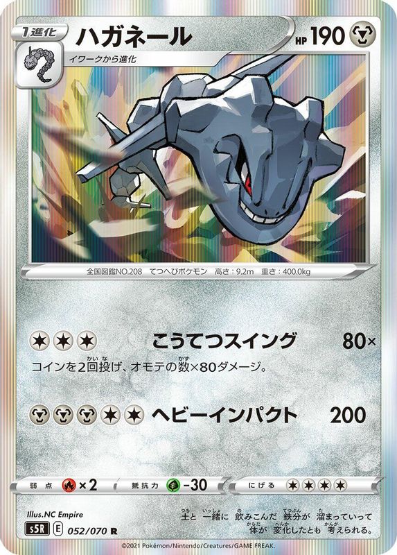 Steelix (Japanese) - 052/070 - Rare