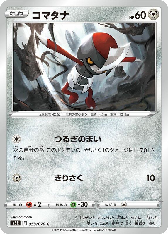 Pawniard (Japanese) - 053/070 - Common