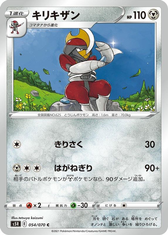 Bisharp (Japanese) - 054/070 - Common