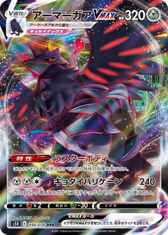Corviknight VMAX (Japanese) - 056/070 - Triple Rare