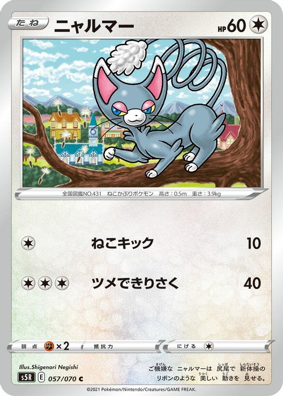 Glameow (Japanese) - 057/070 - Common