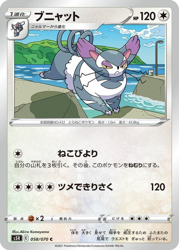 Purugly (Japanese) - 058/070 - Common