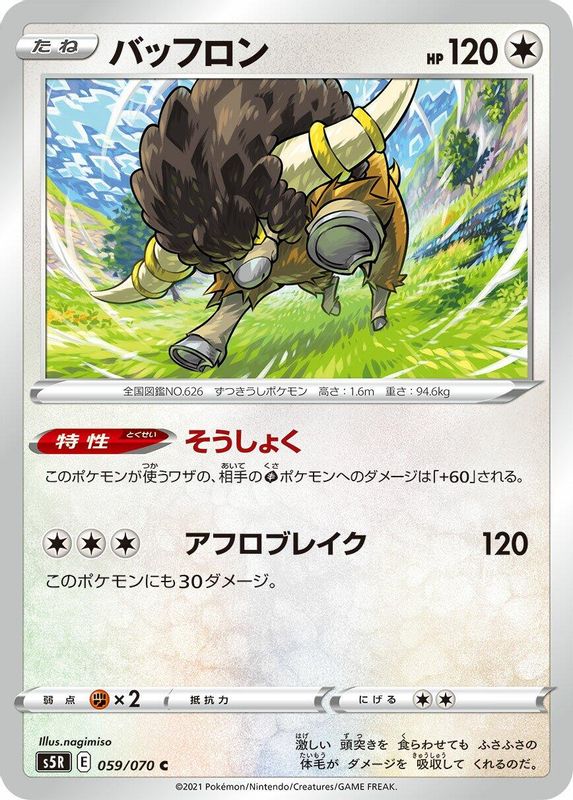 Bouffalant (Japanese) - 059/070 - Common