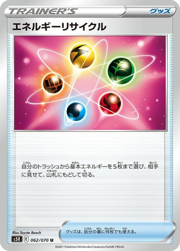 Energy Recycler (Japanese) - 062/070 - Uncommon