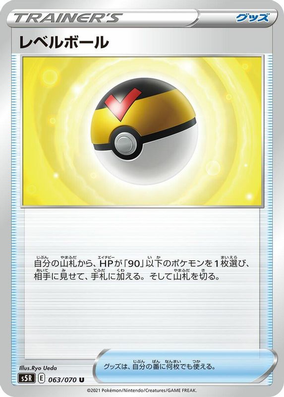 Level Ball (Japanese) - 063/070 - Uncommon