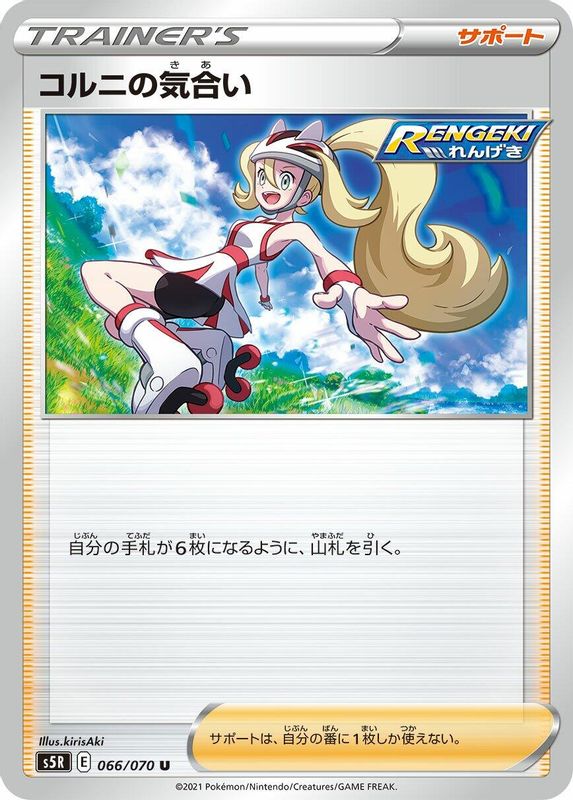 Korrina's Focus (Japanese) - 066/070 - Uncommon
