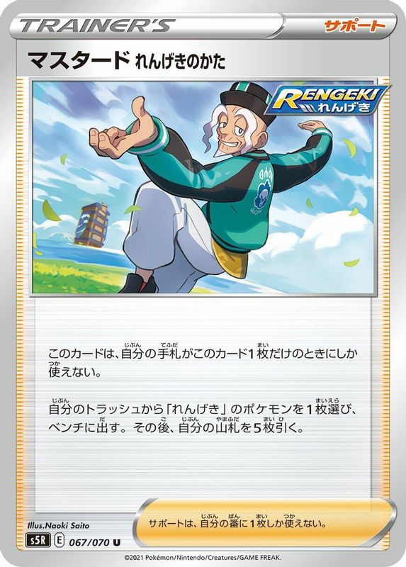 Rapid Strike Style Mustard (Japanese) - 067/070 - Uncommon