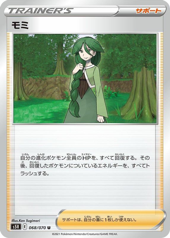 Cheryl (Japanese) - 068/070 - Uncommon