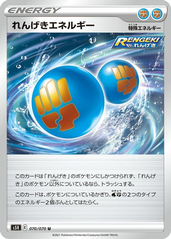 Rapid Strike Energy (Japanese) - 070/070 - Uncommon