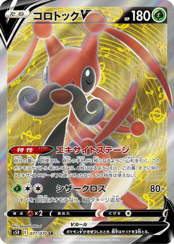 Kricketune V (Japanese) - 071/070 - Super Rare