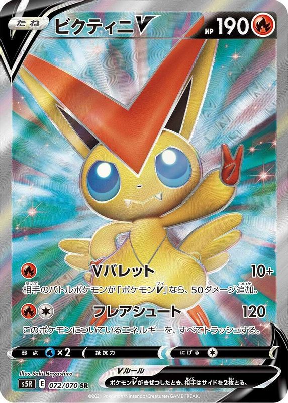 Victini V (Japanese) - 072/070 - Super Rare