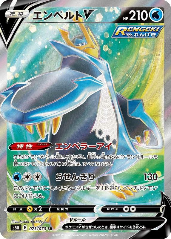 Empoleon V (Japanese) - 073/070 - Super Rare