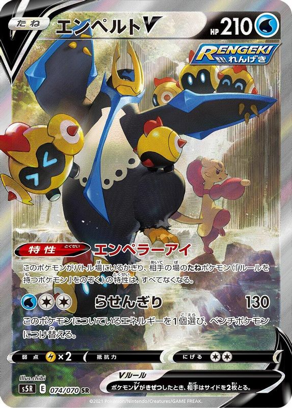 Empoleon V (Japanese) - 074/070 - Super Rare