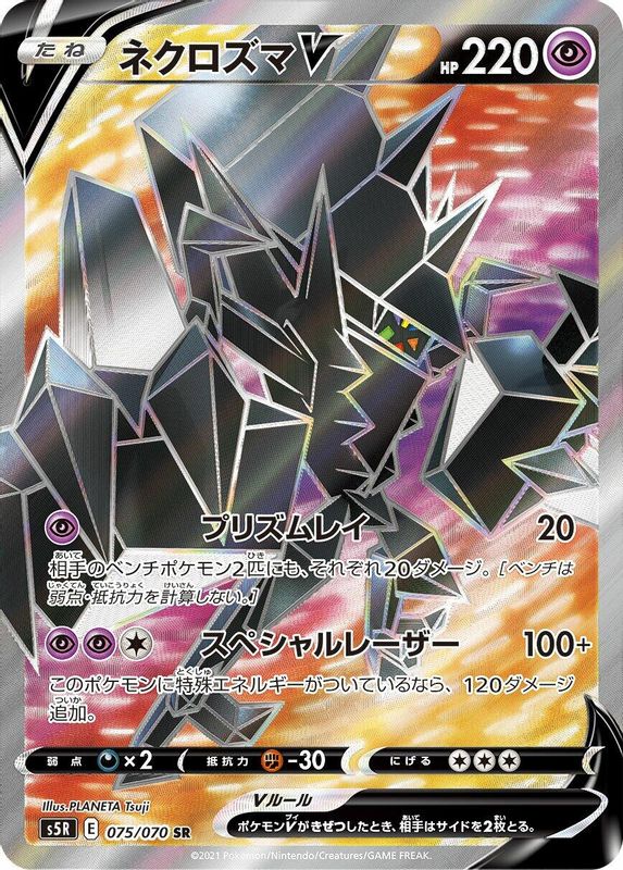 Necrozma V (Japanese) - 075/070 - Super Rare