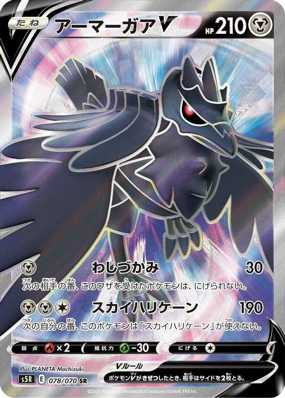 Corviknight V (Japanese) - 078/070 - Super Rare