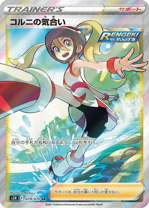 Korrina's Focus (Japanese) - 079/070 - Super Rare