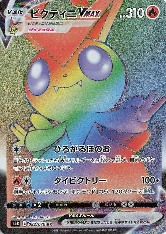 Victini VMAX (Japanese) - 082/070 - Hyper Rare