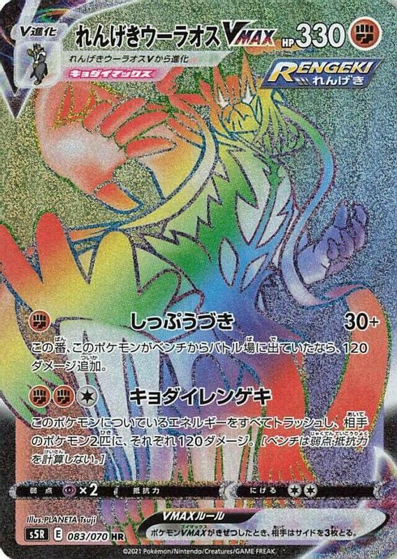 Rapid Strike Urshifu VMAX (Japanese) - 083/070 - Hyper Rare