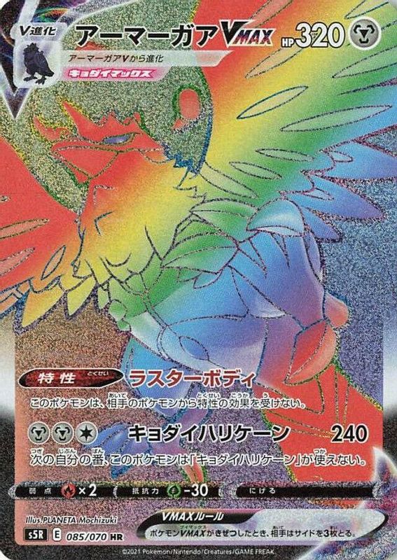 Corviknight VMAX (Japanese) - 085/070 - Hyper Rare