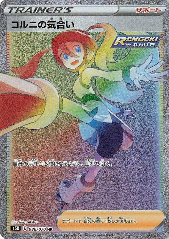 Korrina's Focus (Japanese) - 086/070 - Hyper Rare