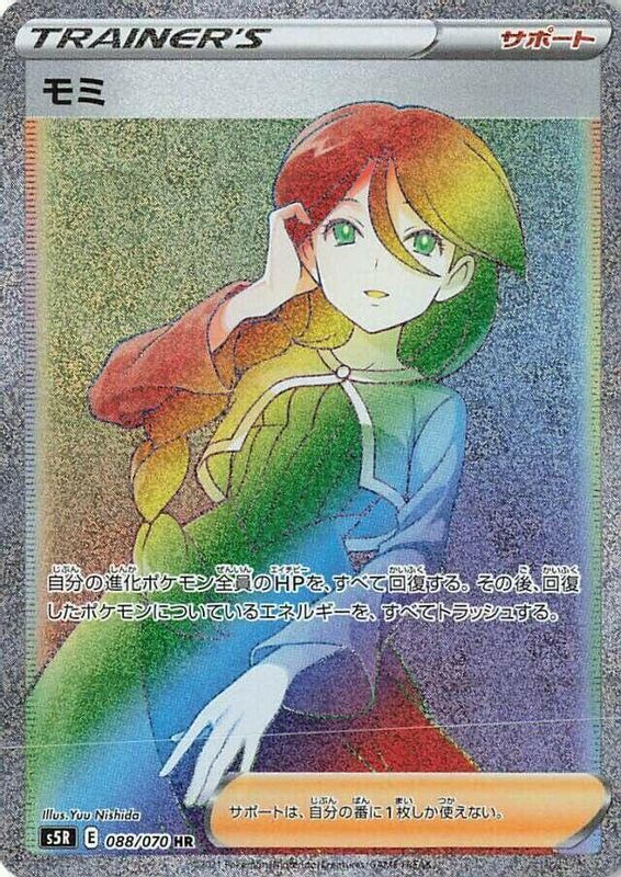 Cheryl (Japanese) - 088/070 - Hyper Rare