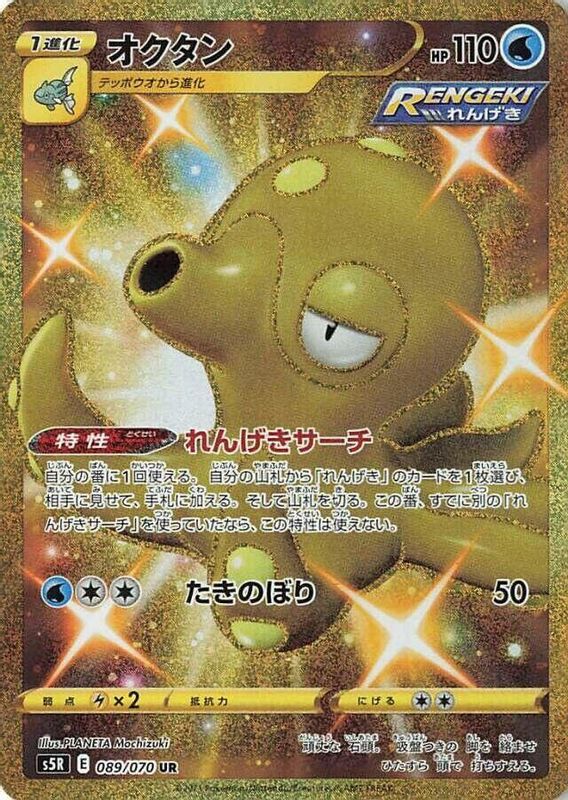 Octillery (Japanese) - 089/070 - Ultra Rare
