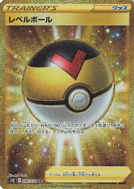 Level Ball (Japanese) - 090/070 - Ultra Rare