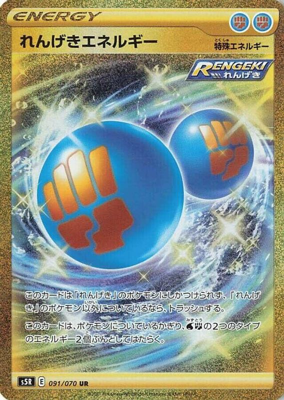 Rapid Strike Energy (Japanese) - 091/070 - Ultra Rare