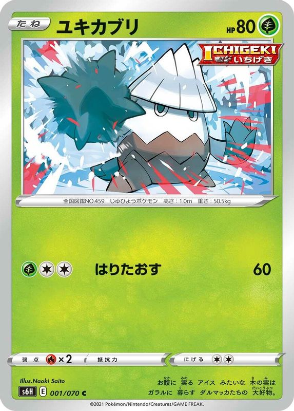 Snover (Japanese) - 001/070 - Common