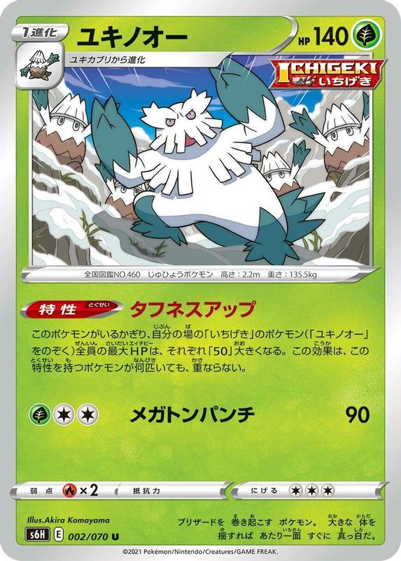 Abomasnow (Japanese) - 002/070 - Uncommon