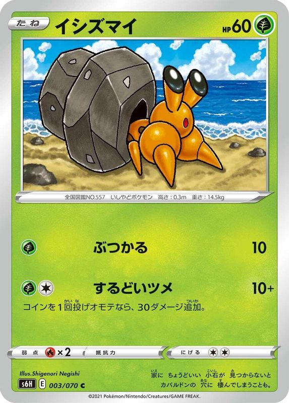 Dwebble (Japanese) - 003/070 - Common