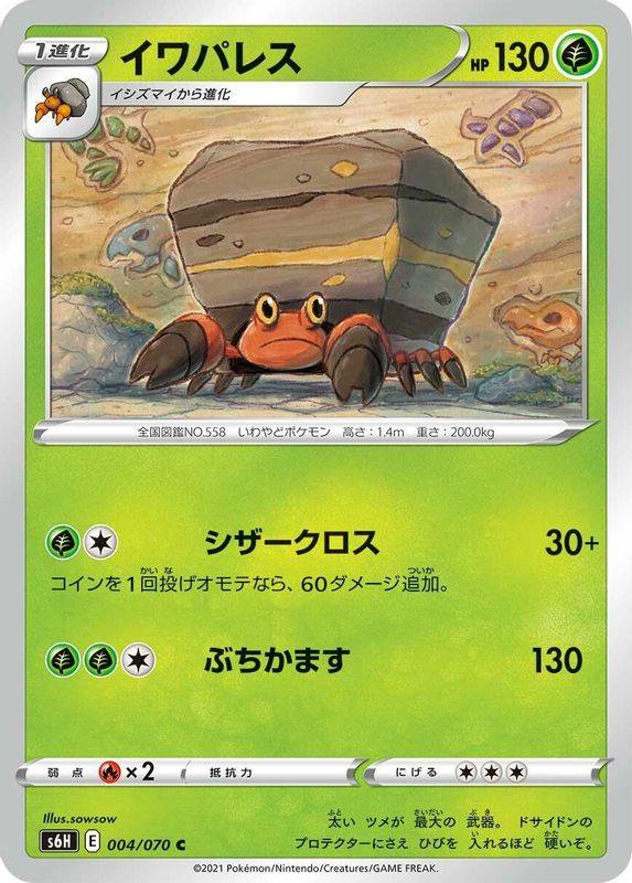 Crustle (Japanese) - 004/070 - Common