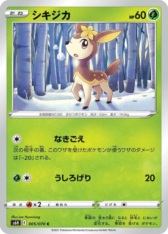 Deerling (Japanese) - 005/070 - Common