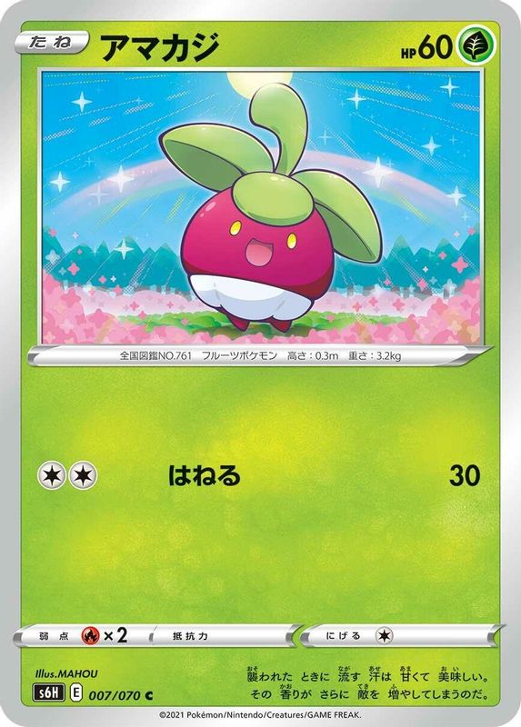 Bounsweet (Japanese) - 007/070 - Common