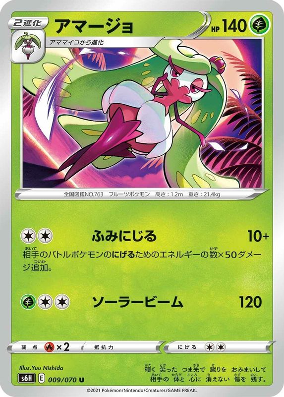 Tsareena (Japanese) - 009/070 - Uncommon