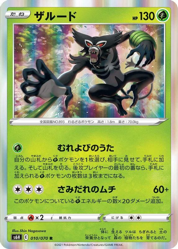 Zarude (Japanese) - 010/070 - Rare