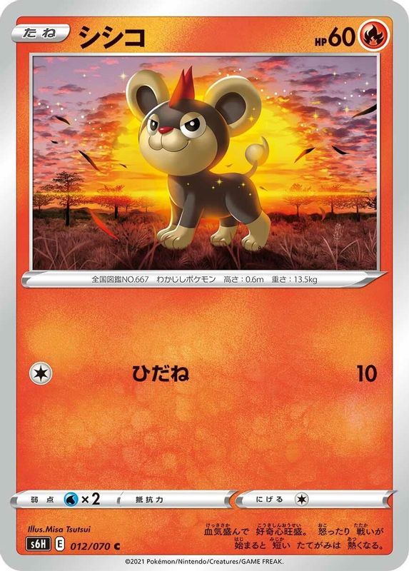 Litleo (Japanese) - 012/070 - Common