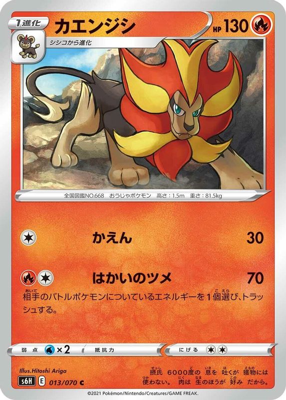 Pyroar (Japanese) - 013/070 - Common